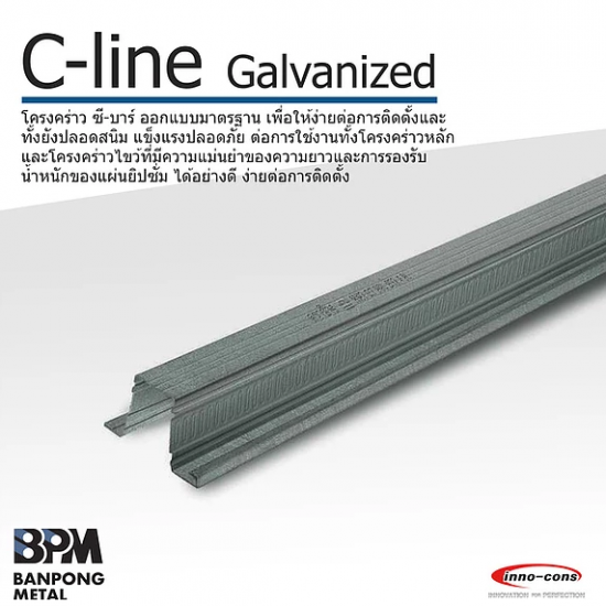 โครงคร่าว ซีบาร์ ขายส่ง