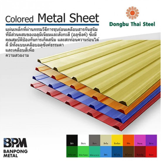 หลังคาเมทัทชีทเคลือบสี ราชบุรี หลังคาเมทัทชีทเคลือบสี ราชบุรี