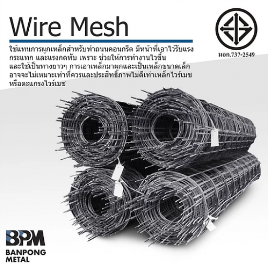 ขายตะแกรงไวร์เมช ราคาส่ง ขายตะแกรงไวร์เมช ราคาส่ง