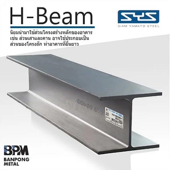 เหล็กเอชบีม ราชบุรี เหล็กเอชบีม ราชบุรี