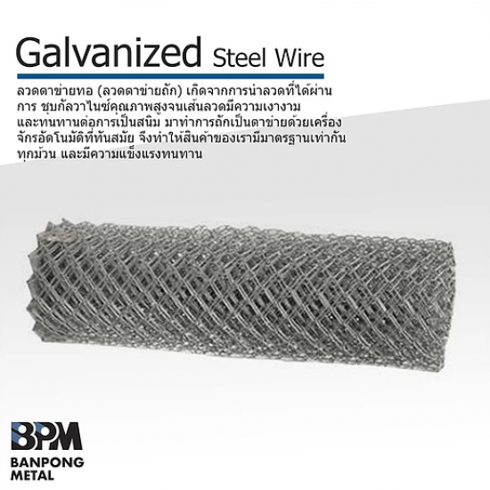 ลวดตาข่ายทอ ขายส่ง - ร้านจำหน่ายเหล็ก-บ้านโป่งค้าเหล็ก