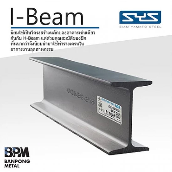 เหล็กไอบีม ราชบุรี  - ร้านจำหน่ายเหล็ก-บ้านโป่งค้าเหล็ก เหล็กไอบีม ราชบุรี  - ร้านจำหน่ายเหล็ก-บ้านโป่งค้าเหล็ก