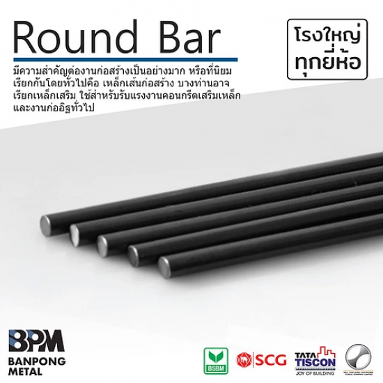 ขายส่งเหล็กเส้นกลม มอก. ราคาส่ง - ร้านจำหน่ายเหล็ก-บ้านโป่งค้าเหล็ก