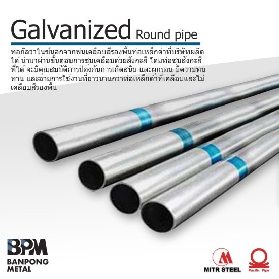 ท่อเหล็กเคลือบกัลวาไนซ์ ราชบุรี ท่อเหล็กเคลือบกัลวาไนซ์ ราชบุรี