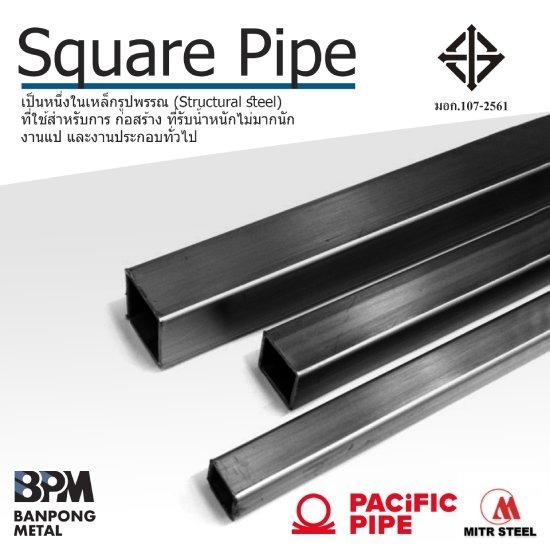 เหล็กกล่องสี่เหลี่ยม ราชบุรี - ร้านจำหน่ายเหล็ก-บ้านโป่งค้าเหล็ก เหล็กกล่องสี่เหลี่ยม ราชบุรี - ร้านจำหน่ายเหล็ก-บ้านโป่งค้าเหล็ก
