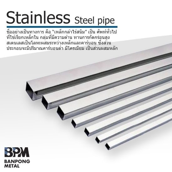 เหล็กกล่องสแตนเลส ราชบุรี เหล็กกล่องสแตนเลส ราชบุรี