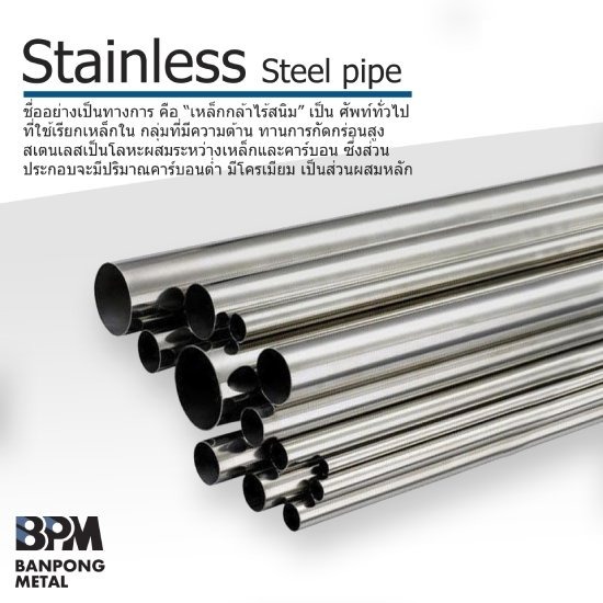 แป๊บท่อสแตนเลสกลม ราชบุรี แป๊บท่อสแตนเลสกลม ราชบุรี