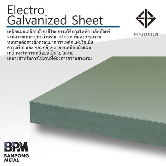 เหล็กแผ่นเคลือบสังกะสี ราชบุรี เหล็กแผ่นเคลือบสังกะสี ราชบุรี