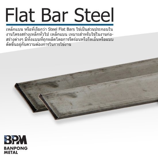 เหล็กแบนตัด ราชบุรี เหล็กแบนตัด ราชบุรี