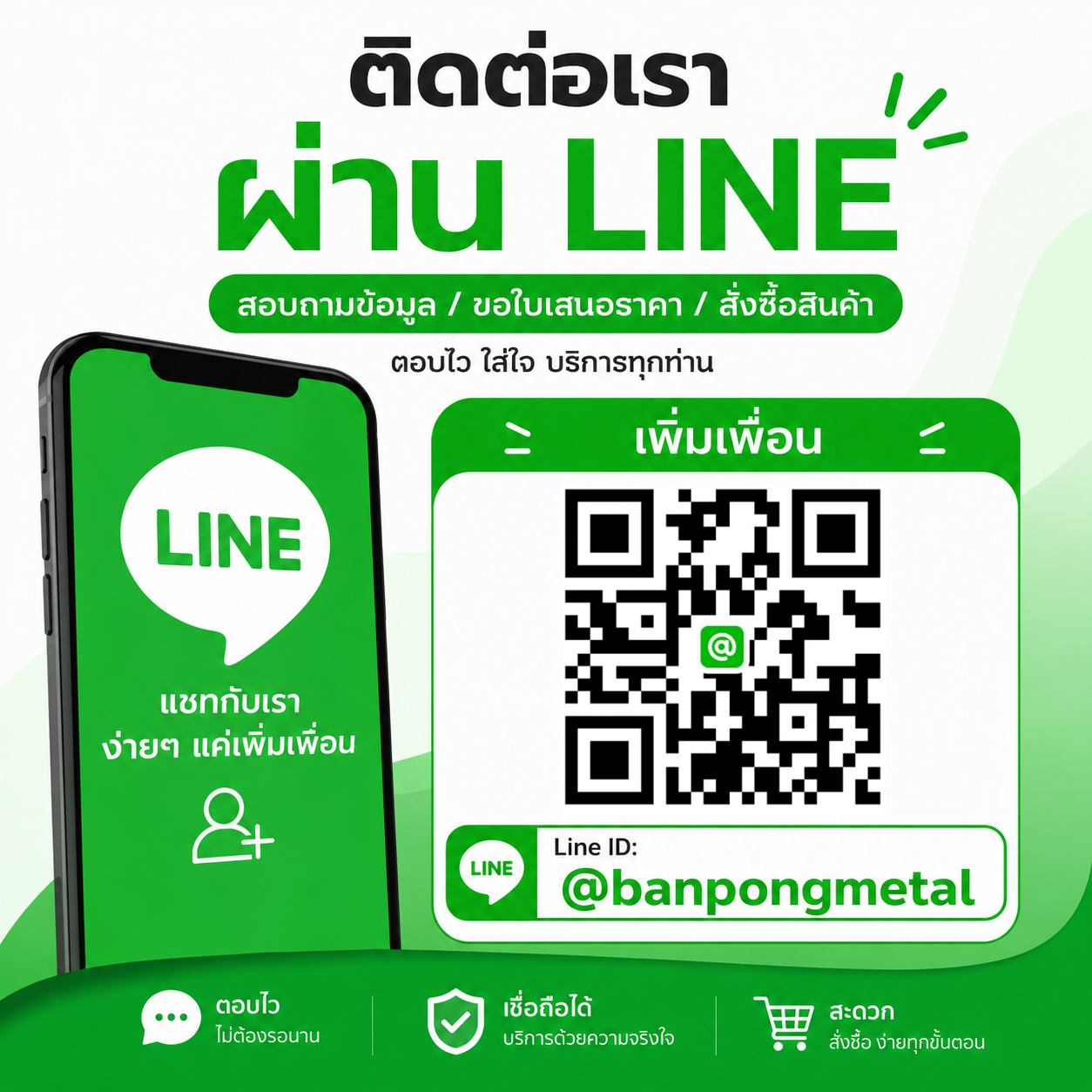 ช่องทางติดต่อทางไลน์ บ้านโป่งค้าเหล็ก ราชบุรี ช่องทางติดต่อทางไลน์ บ้านโป่งค้าเหล็ก ราชบุรี